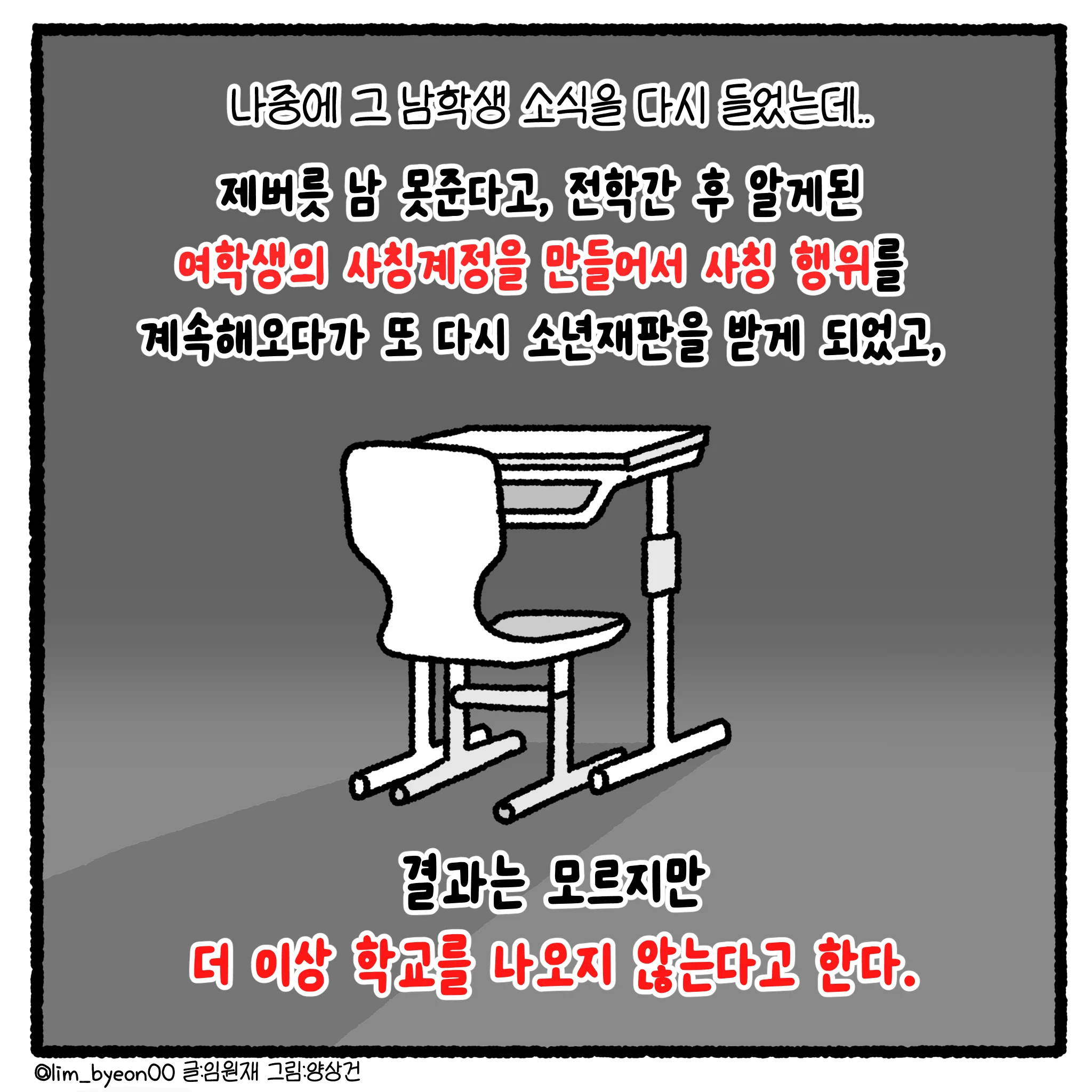 여고생 돈 뺏고 대걸레로 폭행한 뒤 합의까지 거부한 자의 최후.manhwa (50)