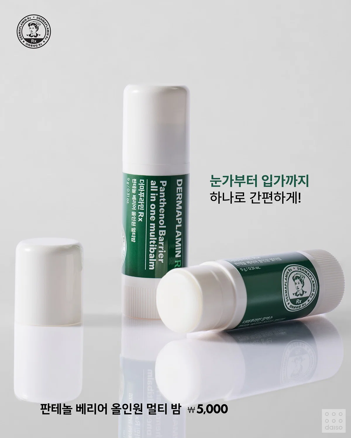 다이소 x 유한양행 (2)
