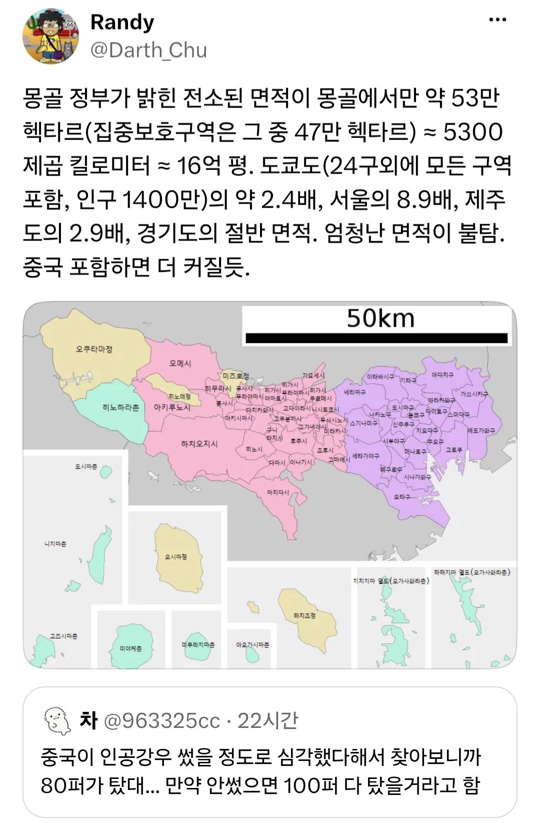 일본인들이 저지른 몽골 화재 피해 면적