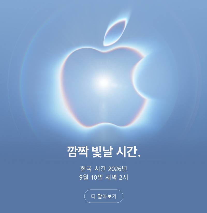 애플, 신제품 발표 초읽기. 초대장 발송