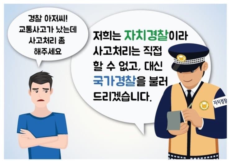 싱글벙글 신기한 제주도 경찰조직 (2)