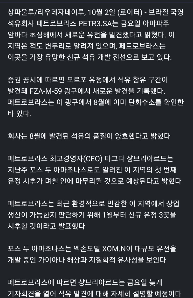 브라질 앞바다에서 새로운 석유 발견 (2)