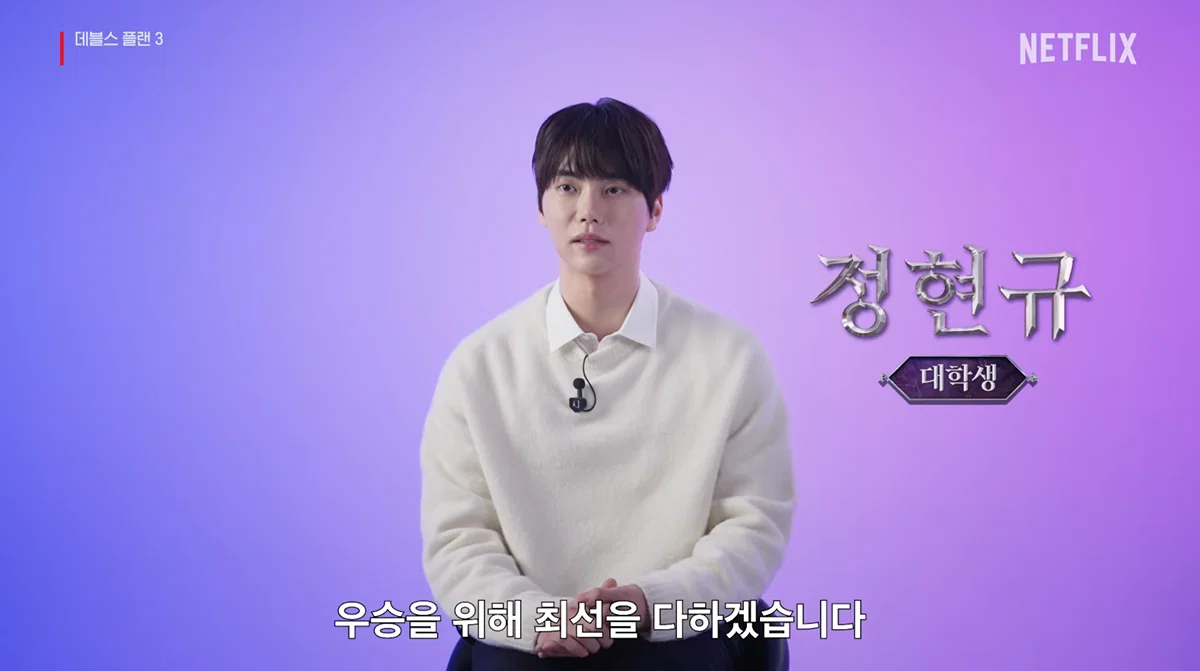 넷플릭스 데블스플랜 시즌3 출연자 전체공개 (11)