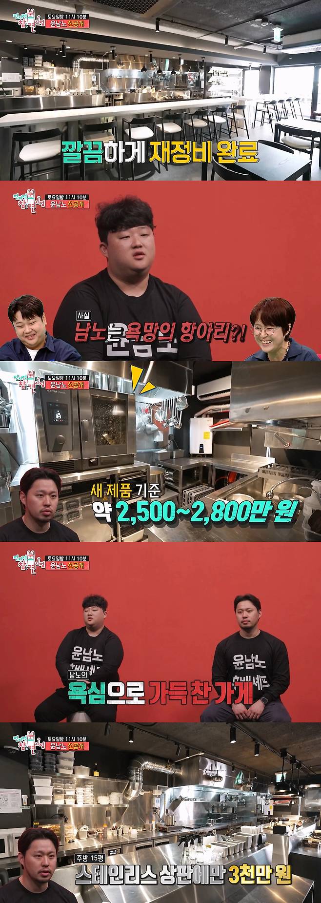 윤남노 빚 6억인 이유