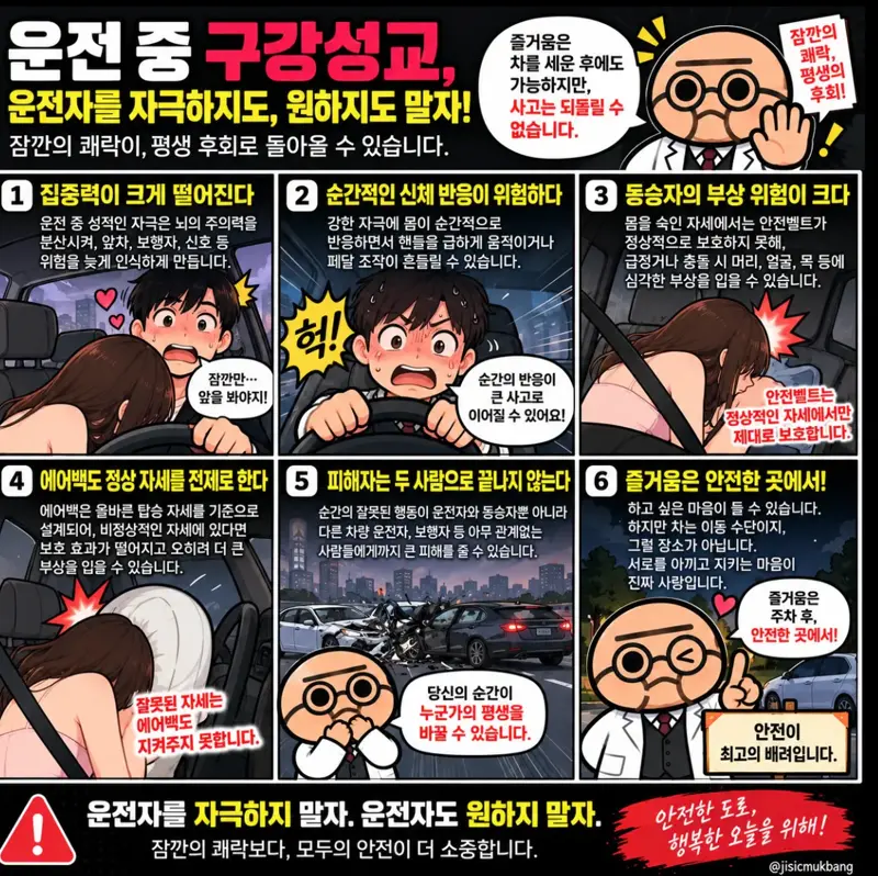 운전 중 구강성교가 위험한 이유