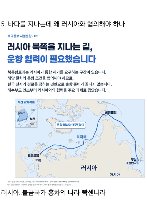 북극항로 개척에 대해 잘 정리 된 짤 (5)