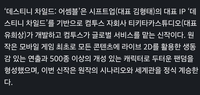 ‘데스티니 차일드: 어셈블’ 티저 사이트 오픈 (2)