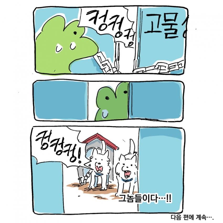 싱글벙글 개물림 사고 겪은 썰.manhwa (28)