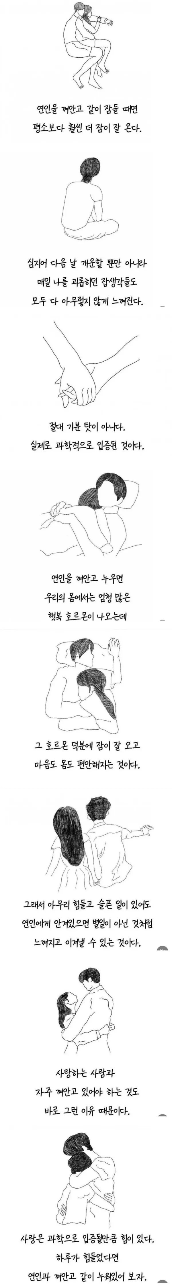 연인을 껴안고 자면 잠잘온다