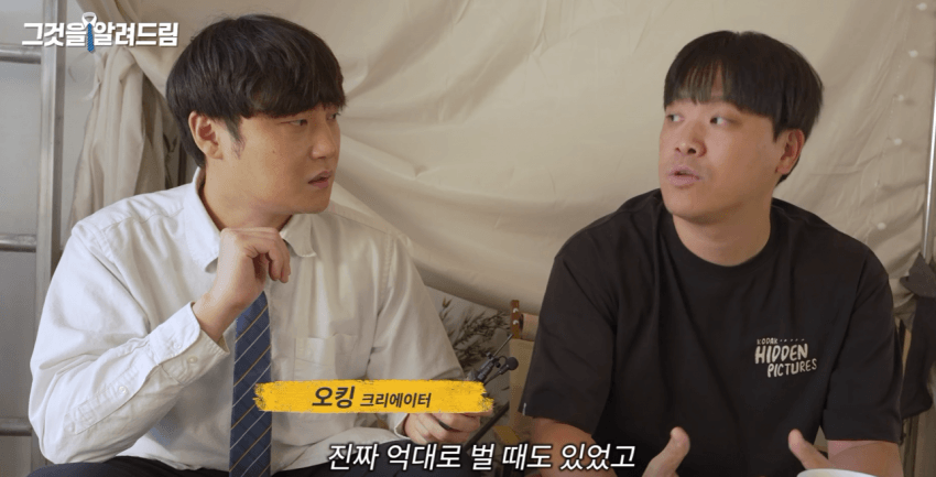 진용진 인터뷰에 나온 오킹 과거 수익과 현재 수익 ㄷ (6)