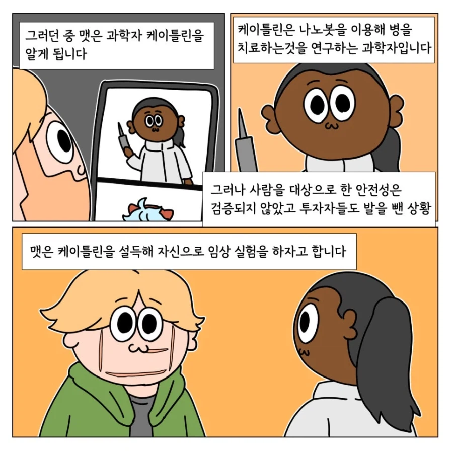 클레이페이스 본 만화 (9)