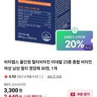 멀티비타민30정 2640원