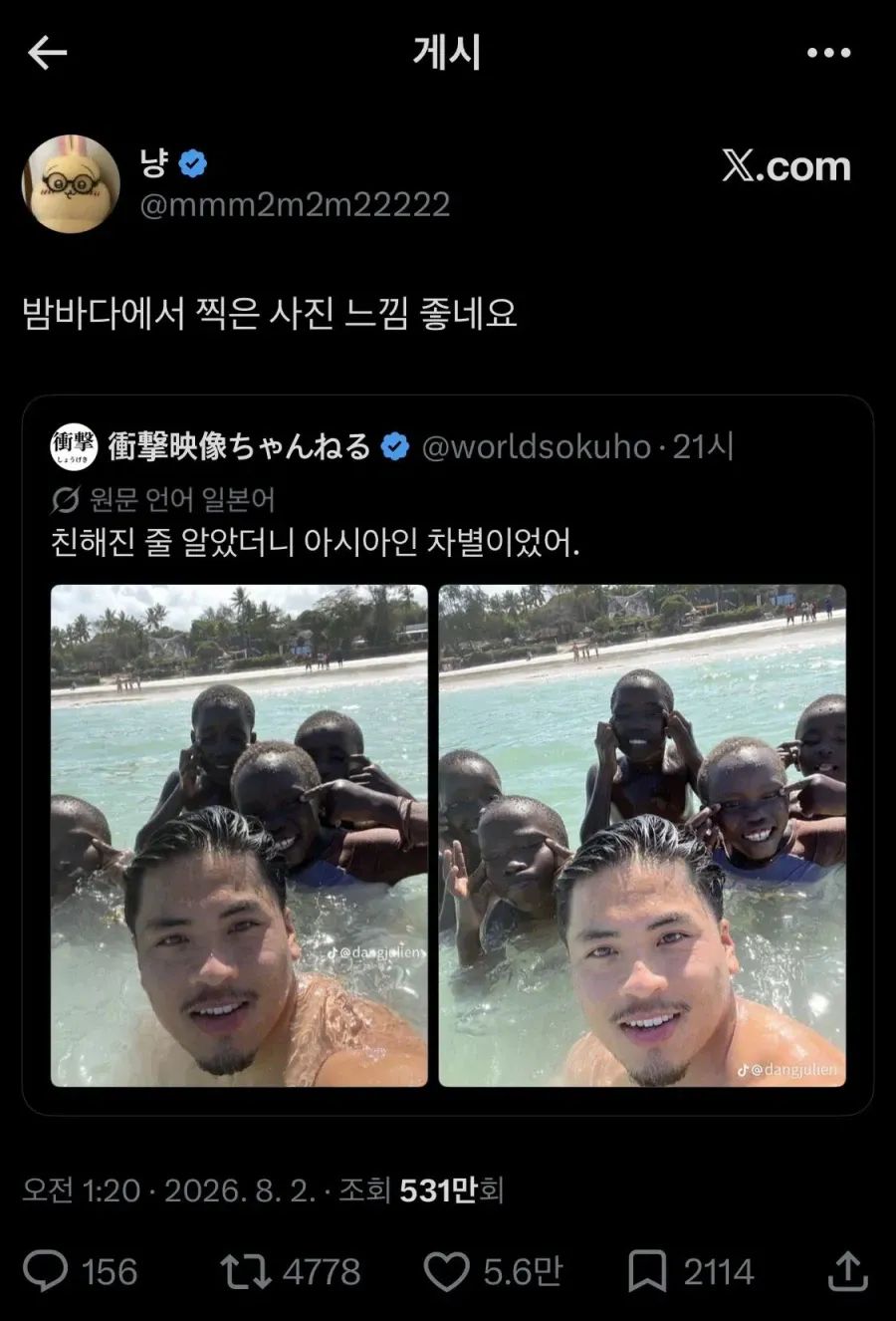 인종차별 당한 일본인 지원사격하는 한국인.twt