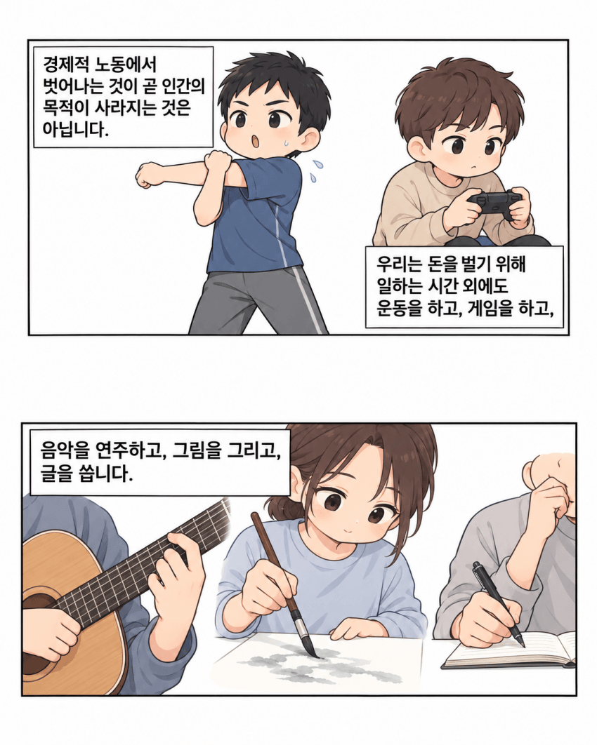 [그냥만화] AI 시대, 왜 결국 나누게 될까 - 3 (25)