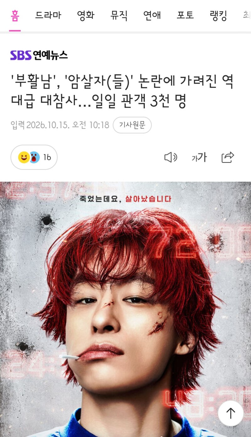 부활남', '암살자(들)' 논란에 가려진 역대급 대참사…일일 관객 3천 명