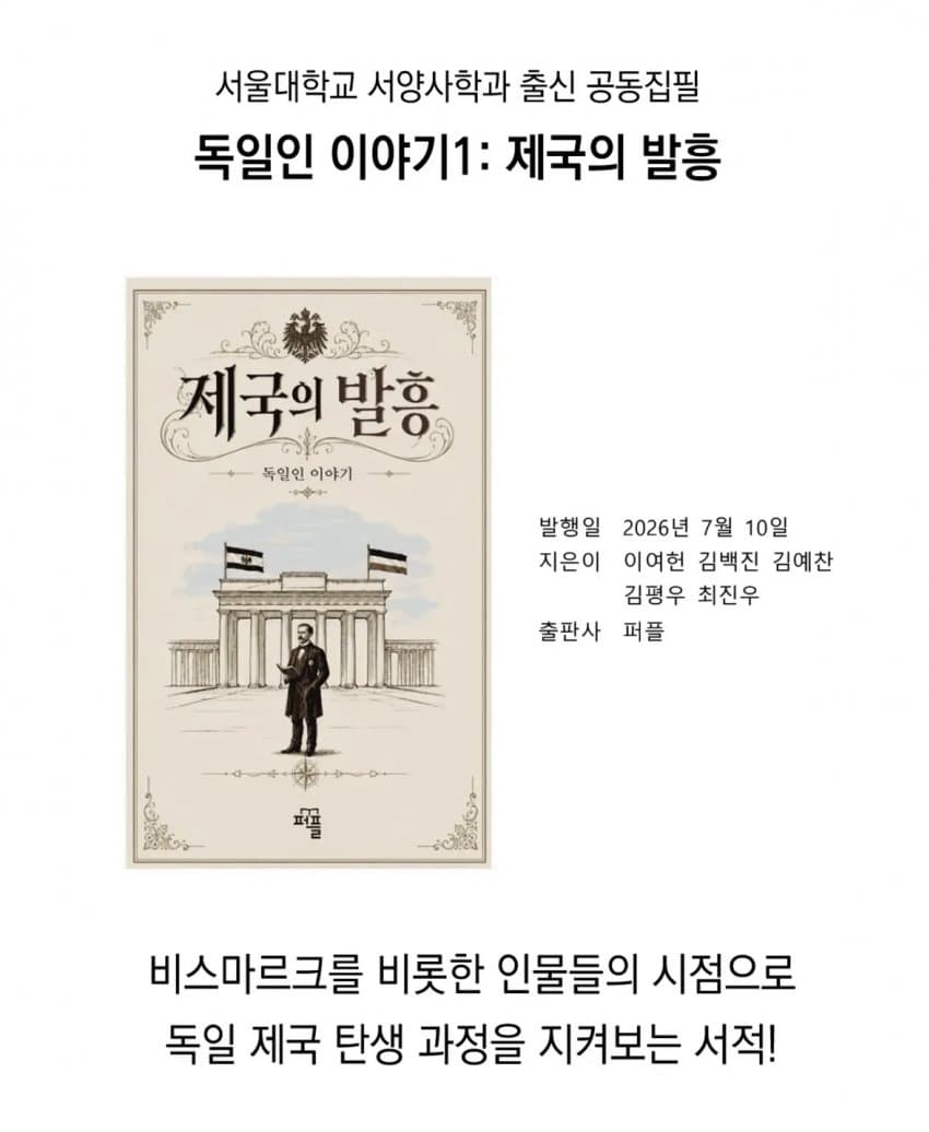 독일인 이야기1: 제국의 발흥 리뷰 만화 (16)