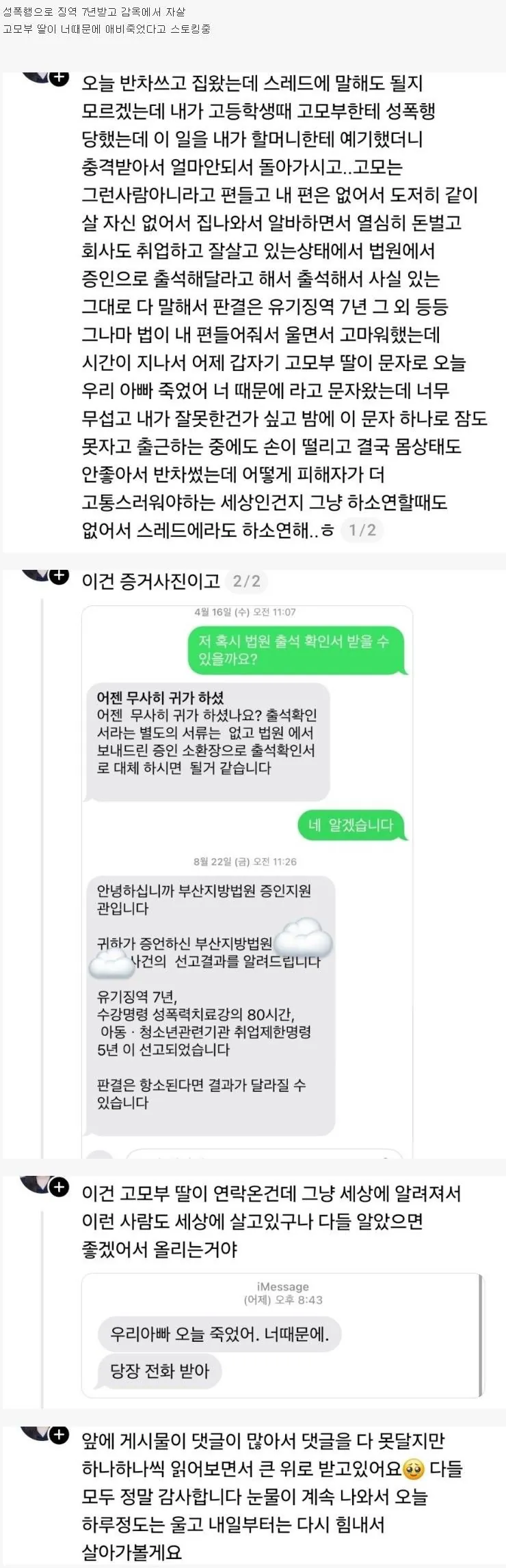 학생 때 고모부에게 몹쓸짓 당한 여성