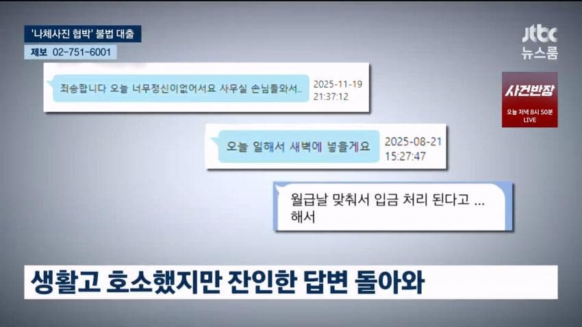 개인정보 사들여 표적 물색..나체사진 담보까지 (9)