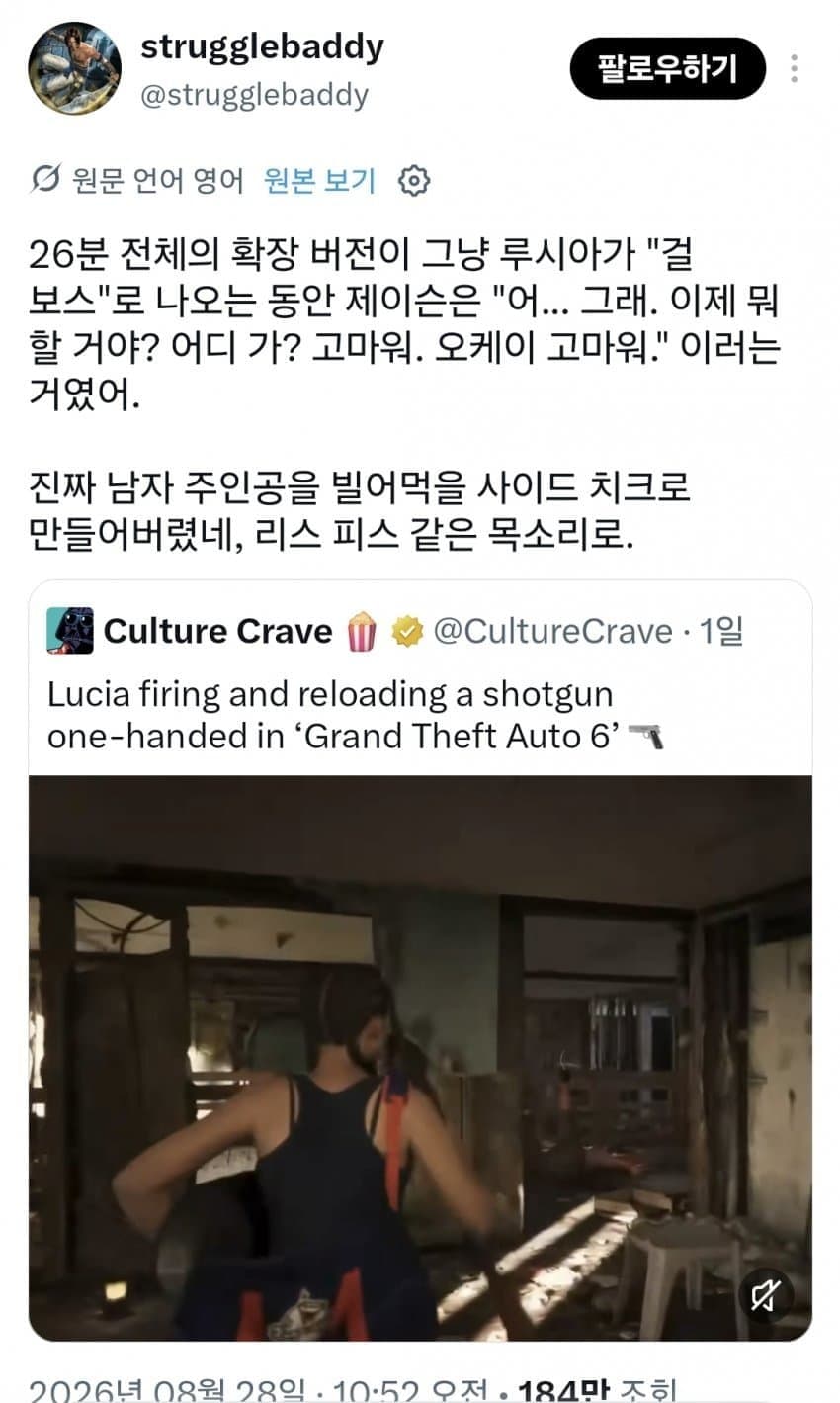 페미 이슈로 시끄러운 GTA6 주인공.twitter (3)