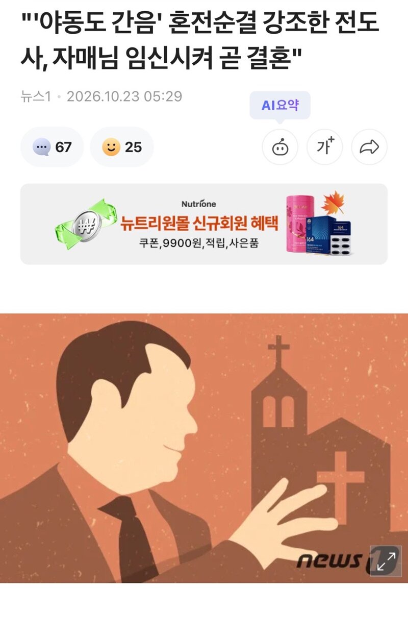 '야동도 간음' 혼전순결 강조하던 교회 전도사