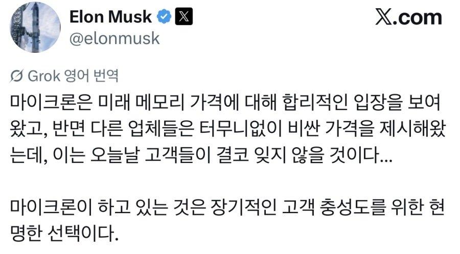 일론머스크 삼전 하이닉스 경고 ㄷㄷㄷ