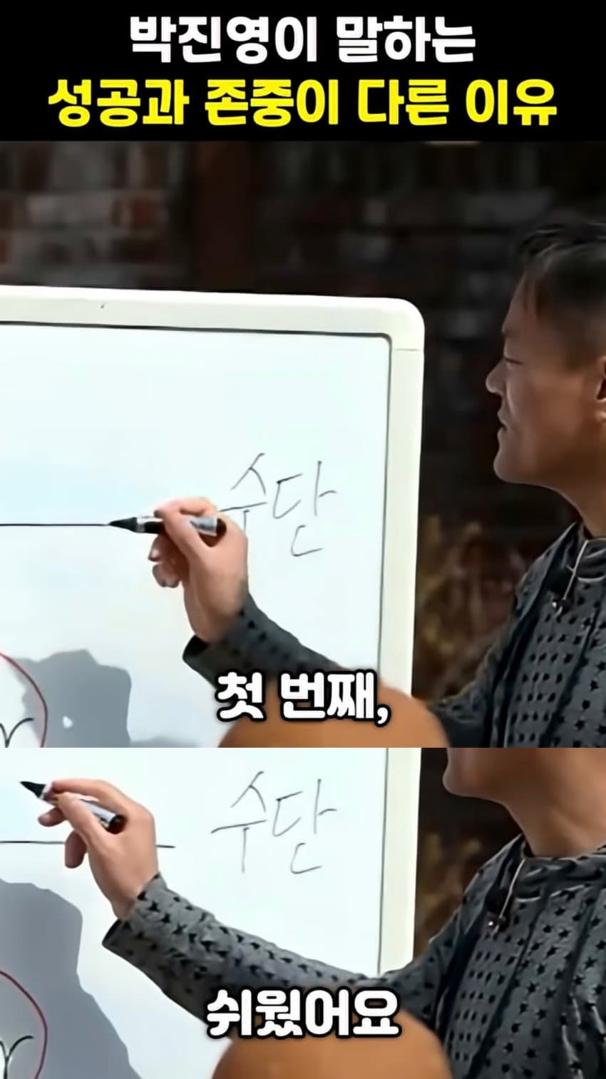 박진영이 생각하는 성공과 존중의 차이