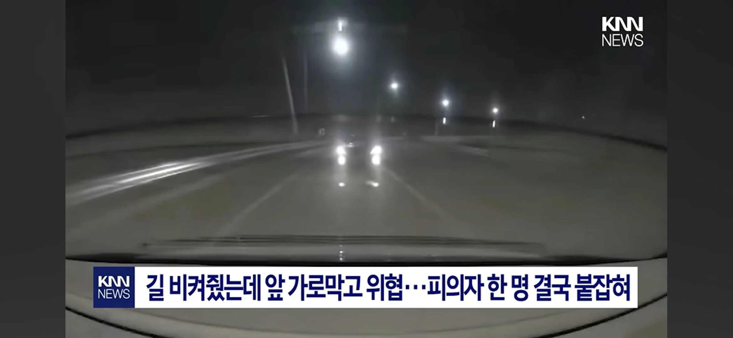 한문철 TV에 나왔던 외국인 차량강도 근황