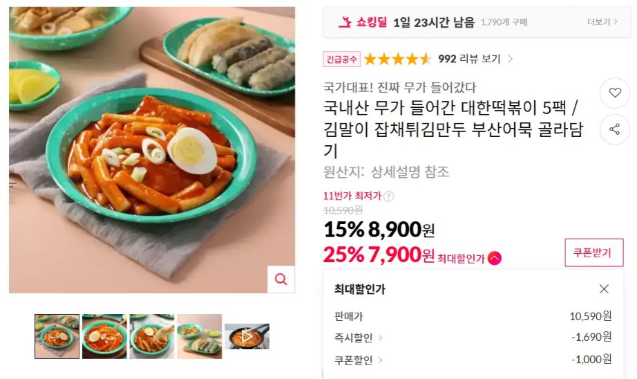 대한떡볶이 5팩