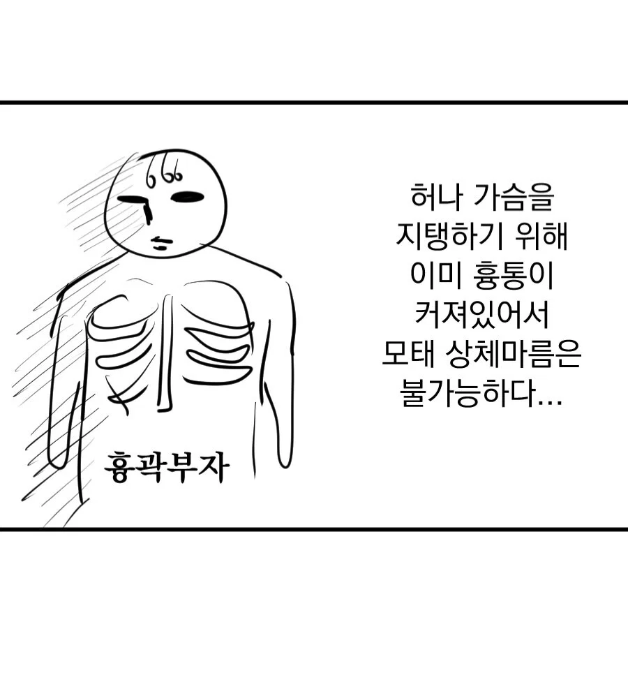어느 웹툰 작가의 가슴 축소 수술 후기 만화 (29)