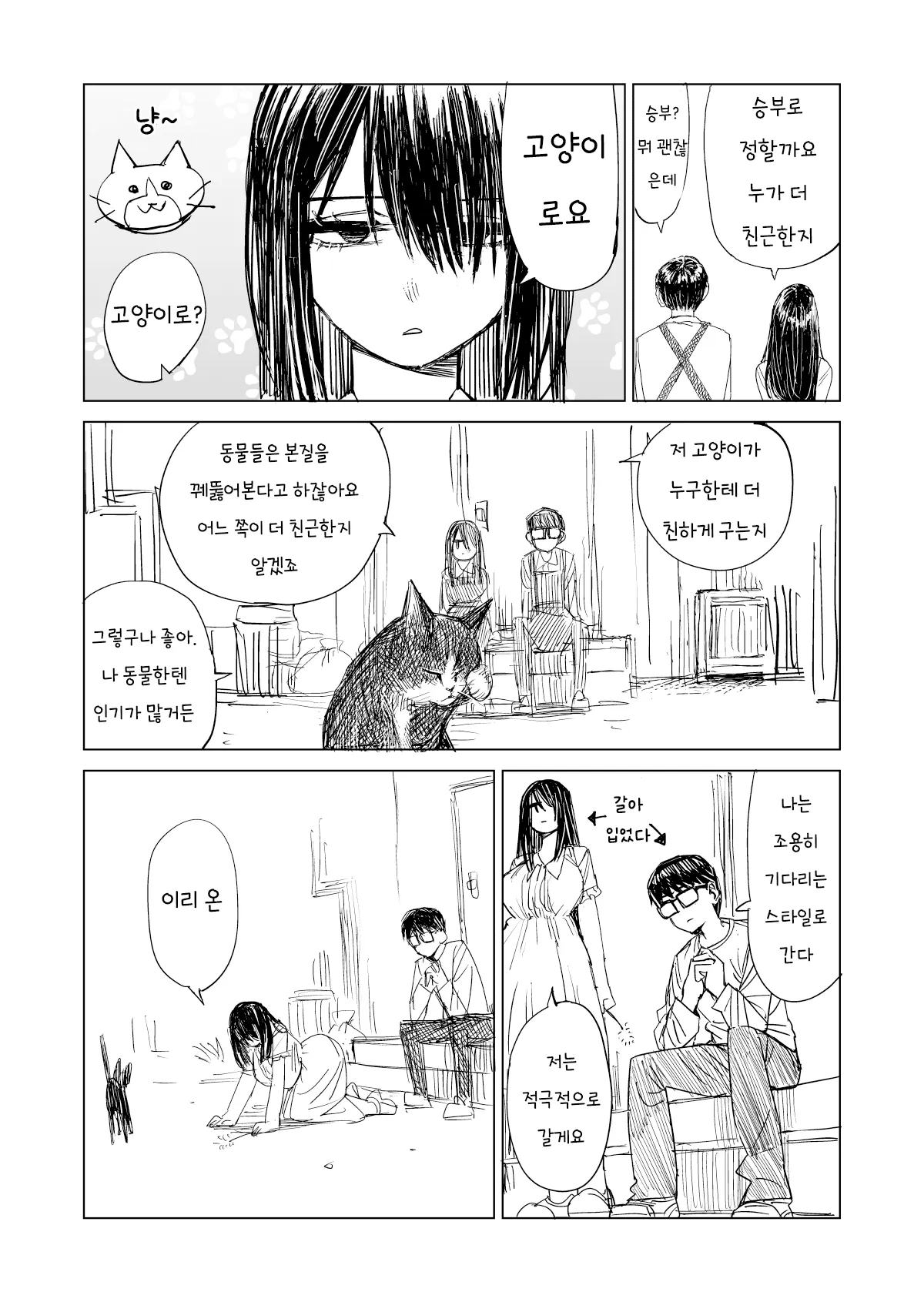 최근 들어온 알바가 너무 무뚝뚝하다 manhwa (19)