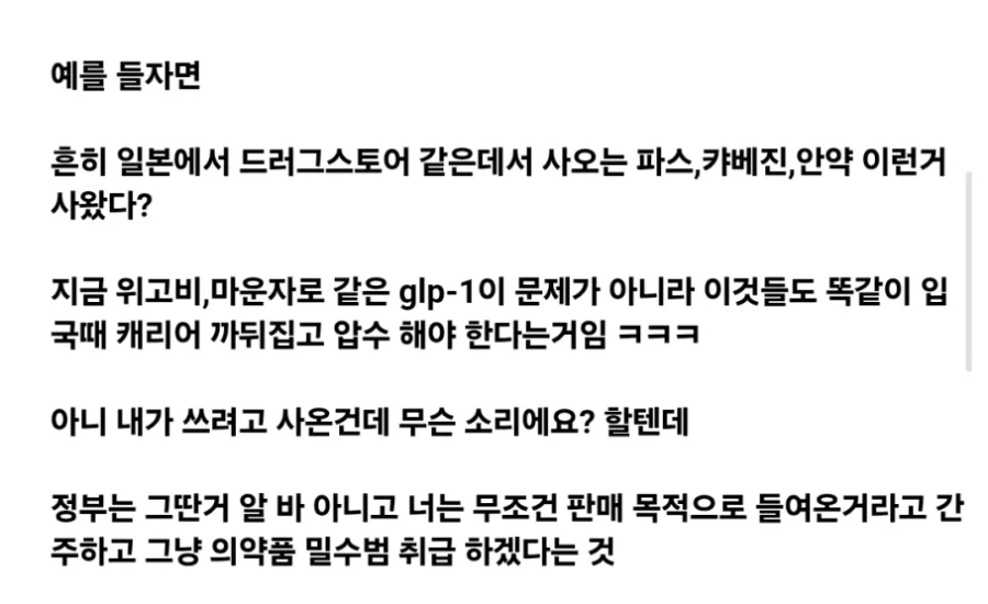 마운자로 수입금지글 아무리 봐도 문해력 문제 같은데? (2)