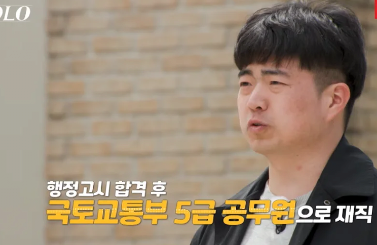나는솔로....5급 사무관 모쏠남의 데이트 로망