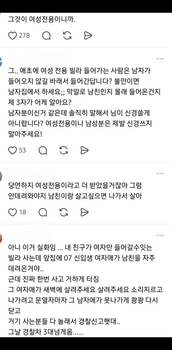 여성전용 빌라에  >밤에 남자랑 잠자면 안된다<고 관리인이 복도에 붙여놓음 (2)