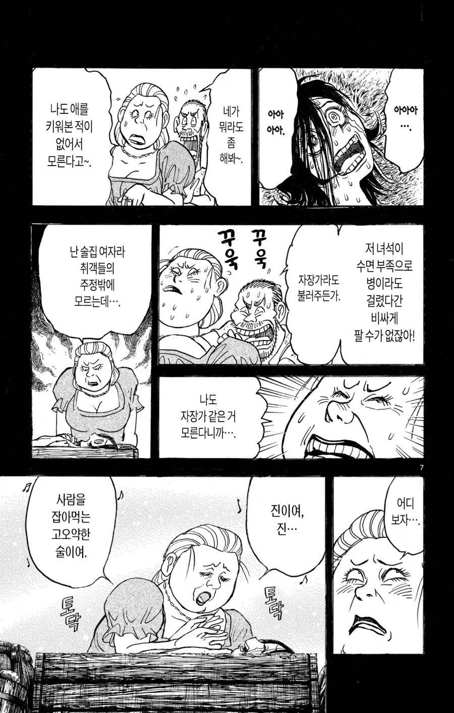 애키워서 노예로 팔아먹으려는 악질부부.manhwa (2)