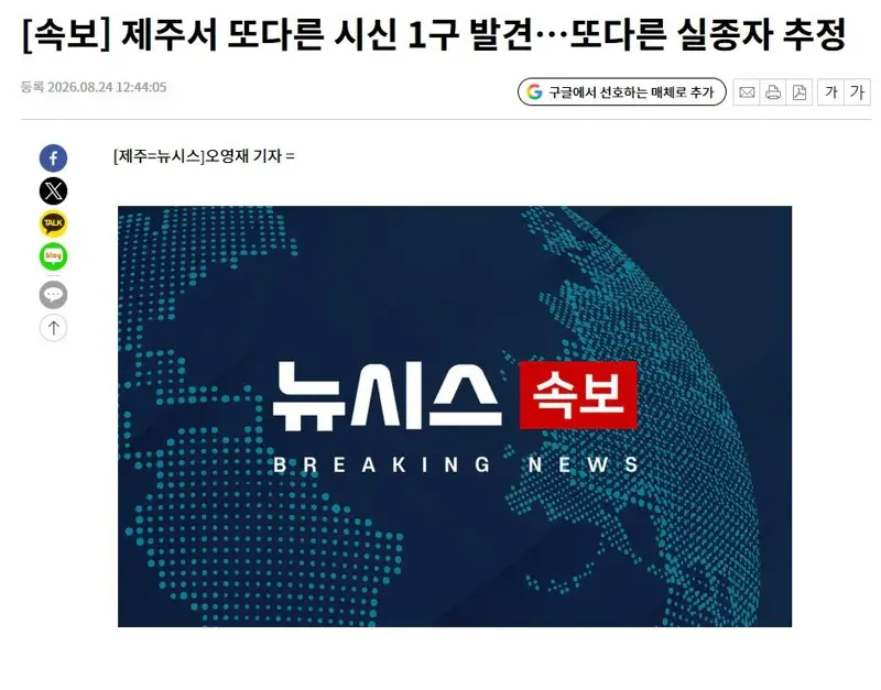 [속보] 제주서 또다른 시신 1구 발견…또다른 실종자 추정