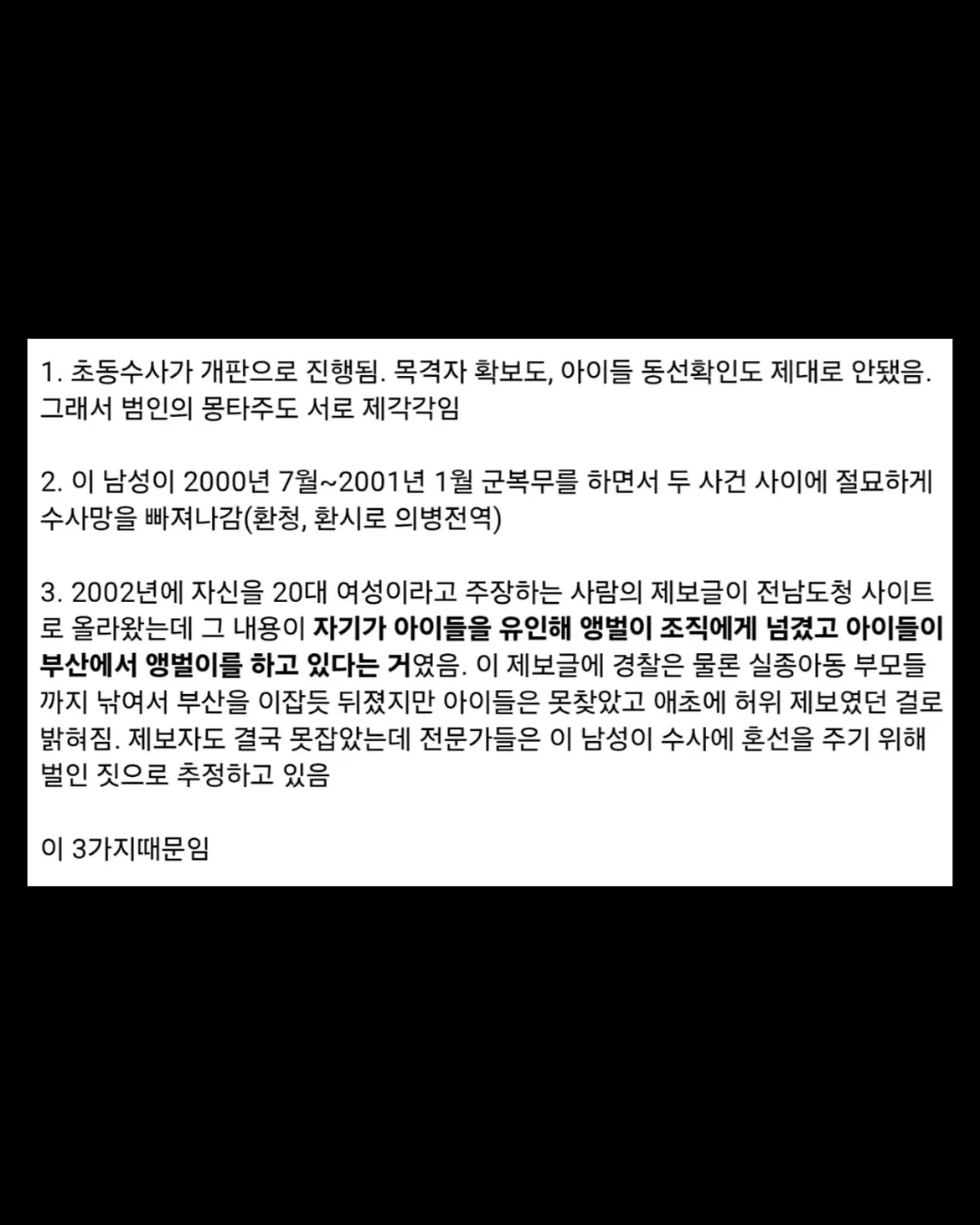최근 그알에서 제보받고 있다는 사건 (11)