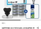 쉬크 하이드로5 스킨프로텍트 면도기 기획팩 (핸들1+날13입+커버1) + 센서티브라임폼 60g 증정