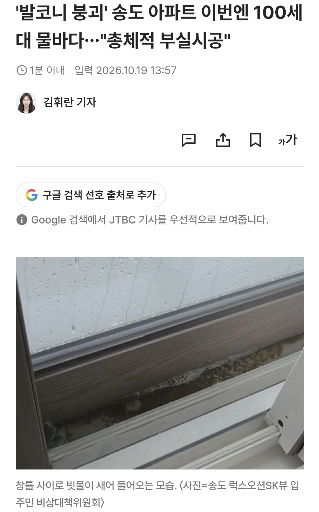 발코니 붕괴 송도아파트 이번엔 100세대 물바다 ㄷㄷㄷ