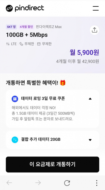 [기타] SKT망 알뜰폰 100GB + 5Mbps 5,900원