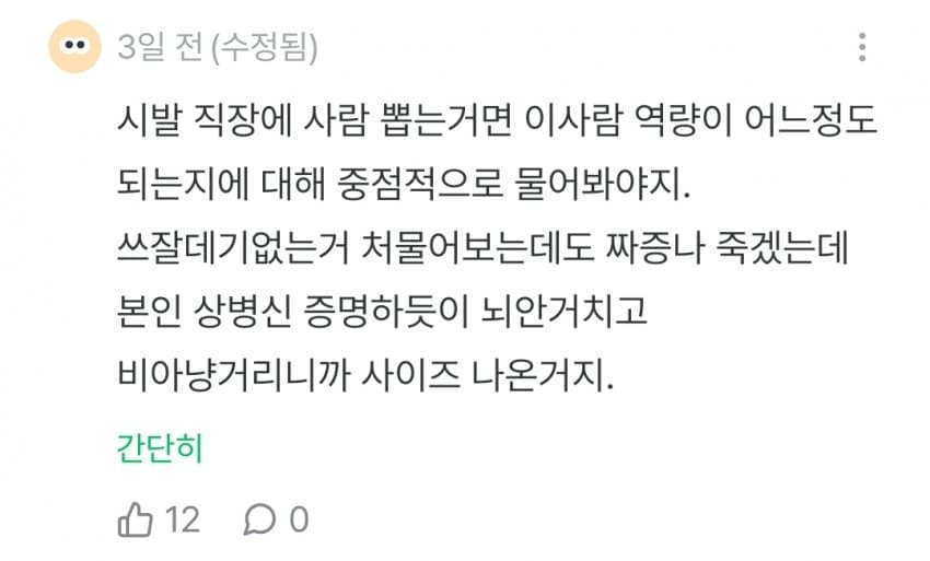 중소기업 면접 보다가 화나서 면접장 나온 잡플인 (5)