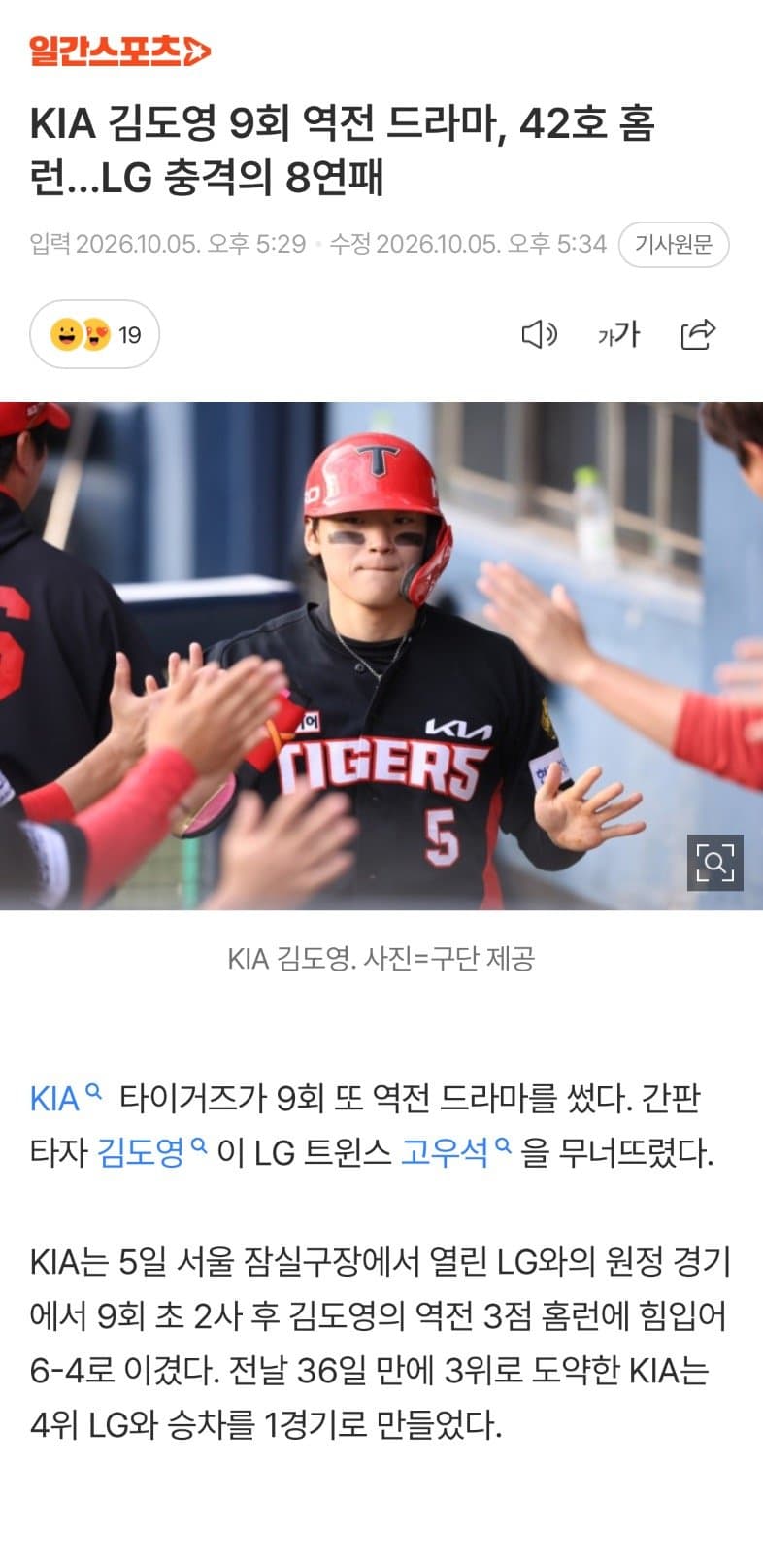 김도영 역전 쓰리런 (4)