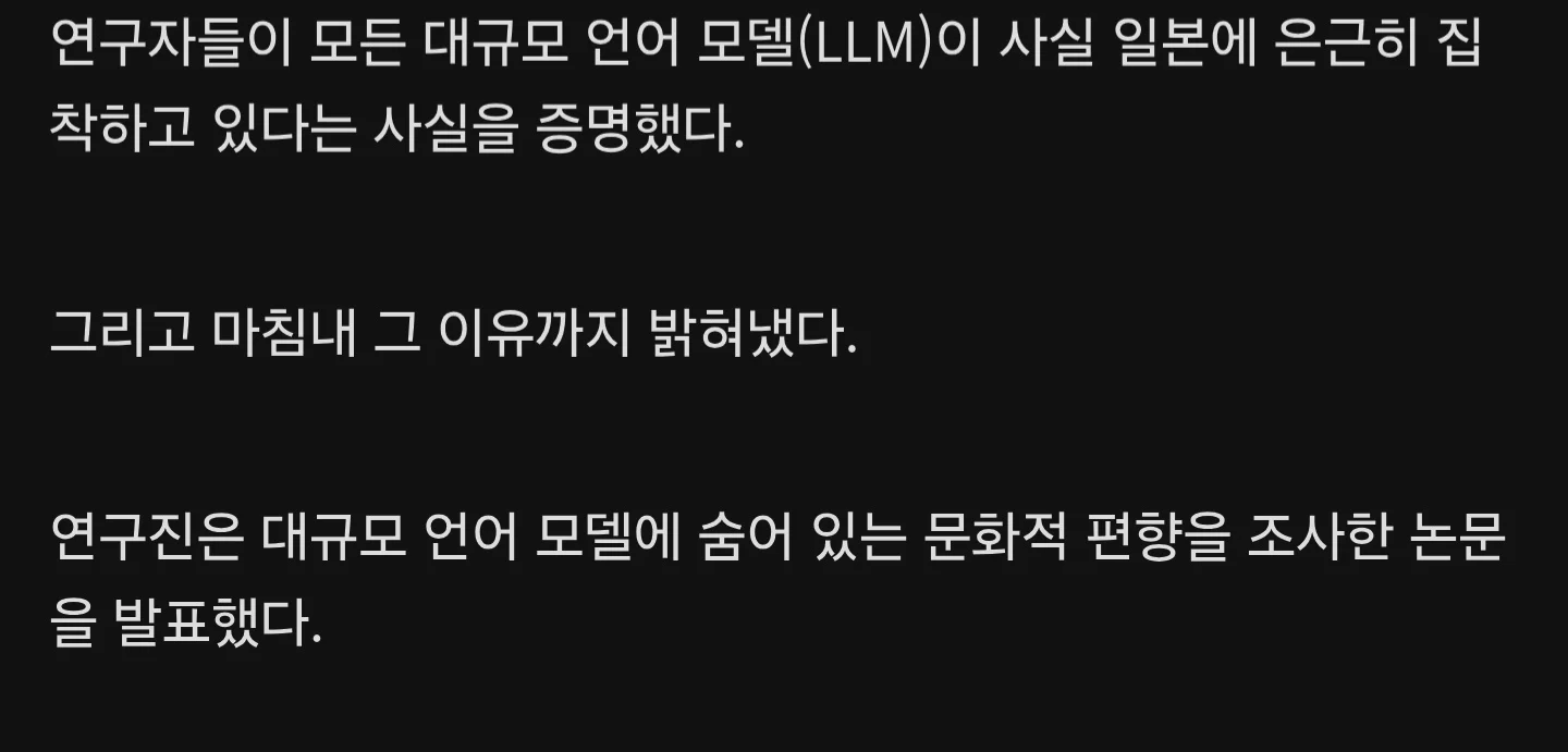 AI들 일본에 집착한다... 이유 조사결과 발표 (2)
