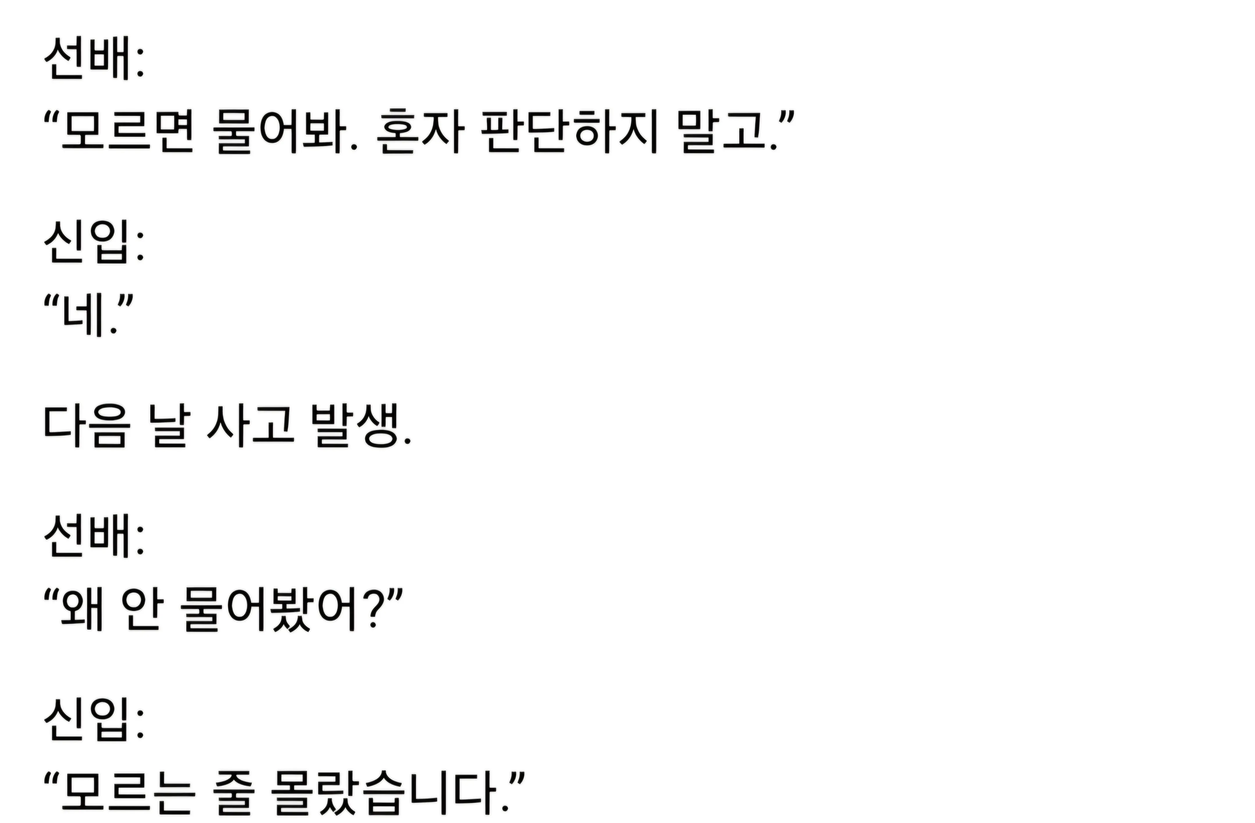 요즘 은근히 많다는 신입의 실수 유형