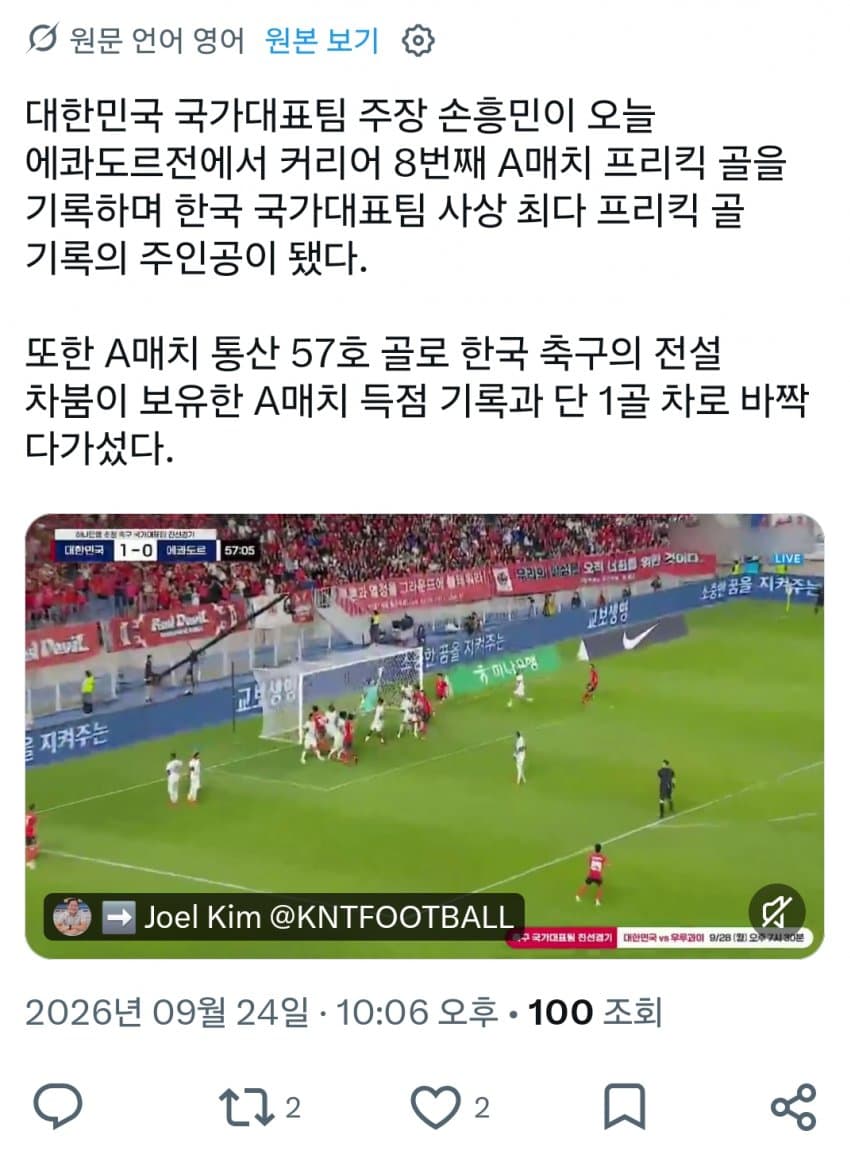 손흥민 개쩌는 프리킥 추가골..