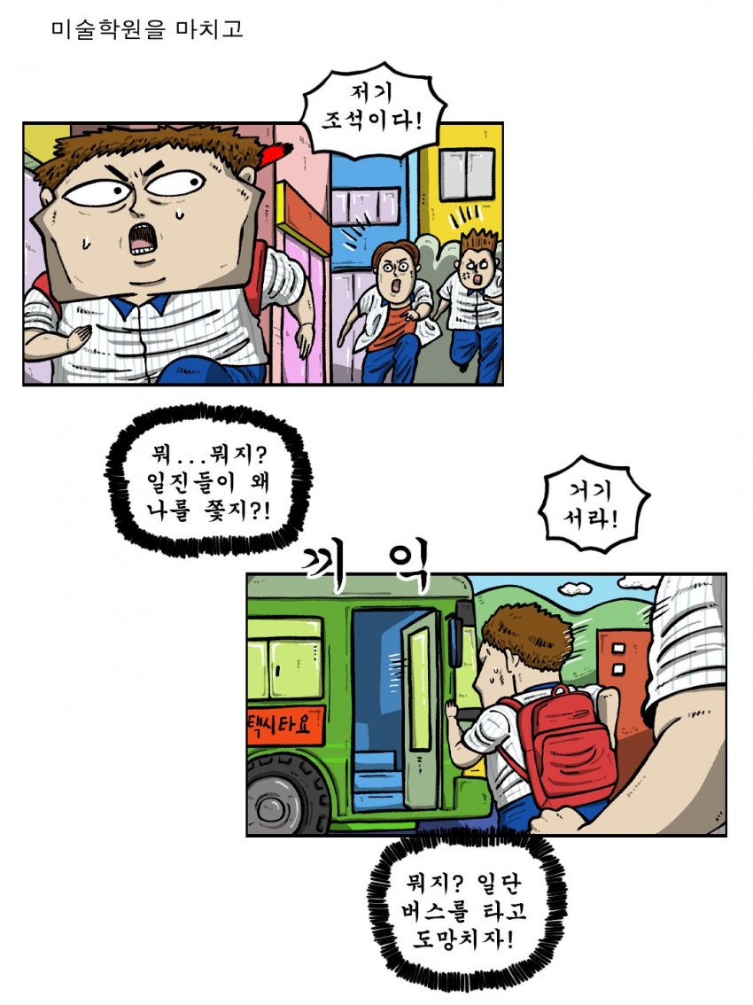 마음의 소리 20주년 기념, 조석과 일진주머니.Manhwa (9)