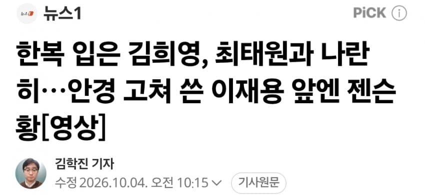 한복 입은 김희영, 최태원과 나란히…안경 고쳐 쓴 이재용 앞엔 젠슨 황