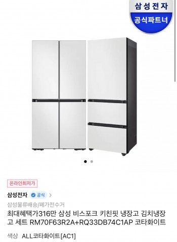 [11번가] 삼성 비스포크 키친핏 냉장고 김치냉장고 세트 RM70F63R2A+RQ33DB74C1AP...