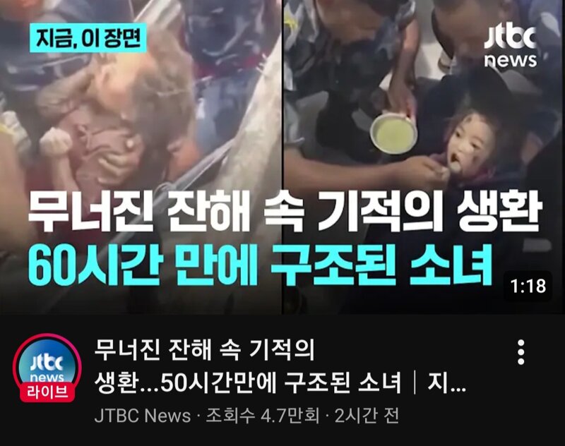 무너진 잔해 속 기적의 생환 50시간만에 구조된 소녀