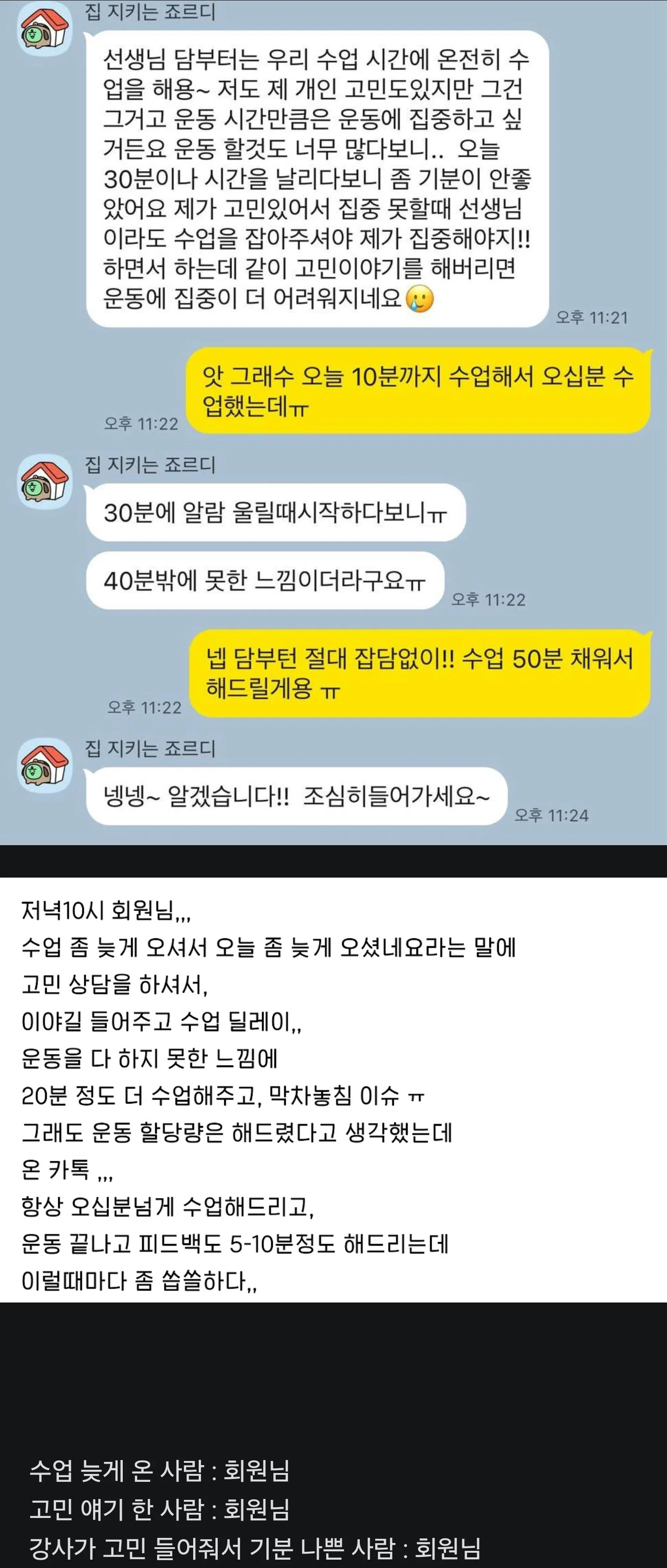 수업할 땐 이야기 하지말고 수업에만 집중해달라는 필라테스 회원님의 카톡