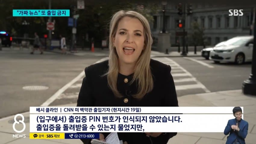트럼프, CNN 등 백악관 출입 막자 언론사들 소송 (10)